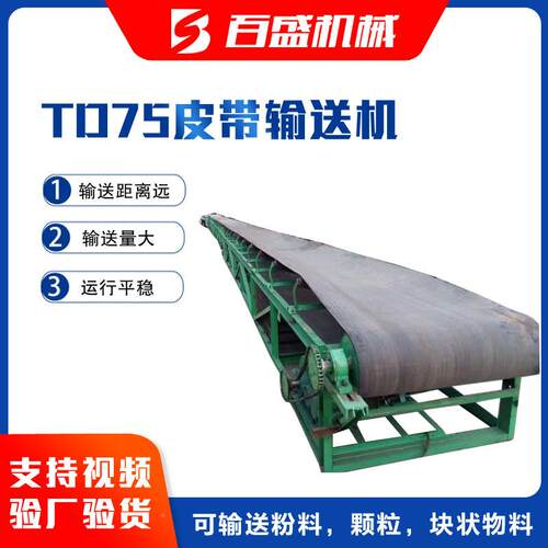 TD75皮带输送带机YII水输送皮带输送流机水线输送源头平厂家