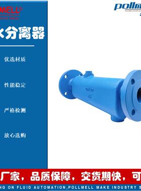 pollmell®北麦CF41汽水分离器法兰碳钢精度高蒸汽空气