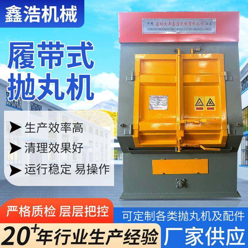 履带式自动抛丸机Q32系列履带式抛丸机小型抛丸机厂家,五金/工具,抛丸清理机,淘宝优惠券,粉丝福利购,淘宝优惠卷