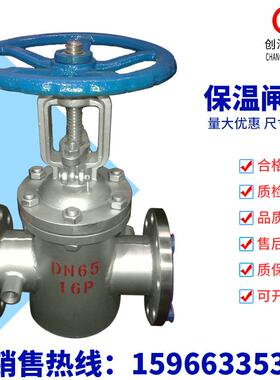 保温闸阀BZ41H-16BZ41W-25P铸钢不锈钢304316L法兰夹套保温闸阀