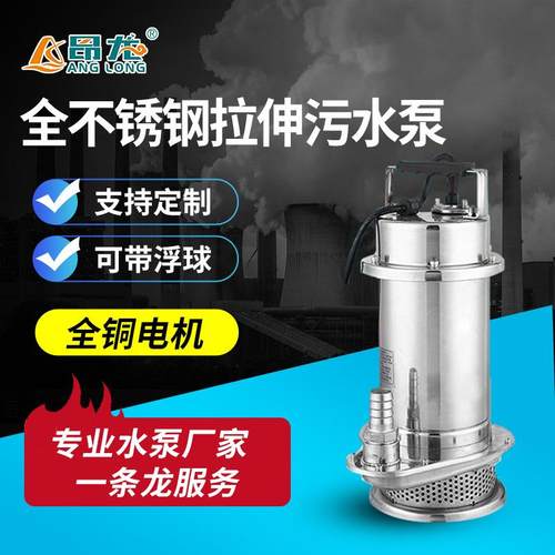 全不锈钢潜水泵拉伸款全铜电机潜水泵整体不锈钢厂家直销污水泵