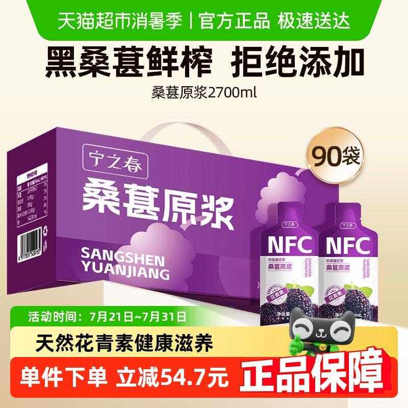 宁之春桑葚原浆nfc100%纯桑果汁花青素桑椹饮料礼盒装