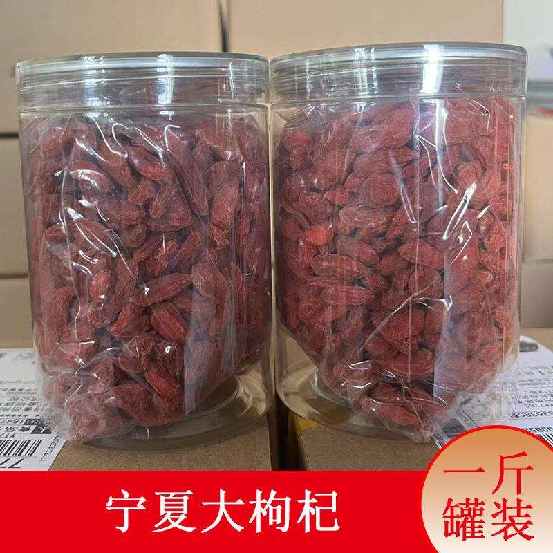 宁夏头茬中宁县红苟杞子精品罐装泡水枸杞直供干嚼无熏可不洗