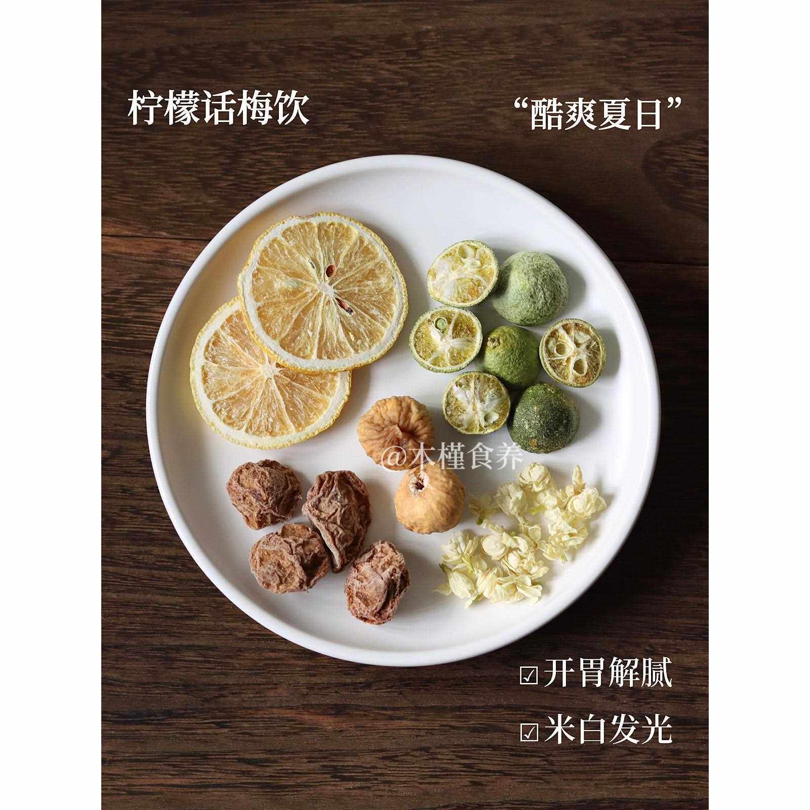 柠檬李子饮料绿橙无花果茉莉花升级版早茶晚茶美容夏保健白饮料组