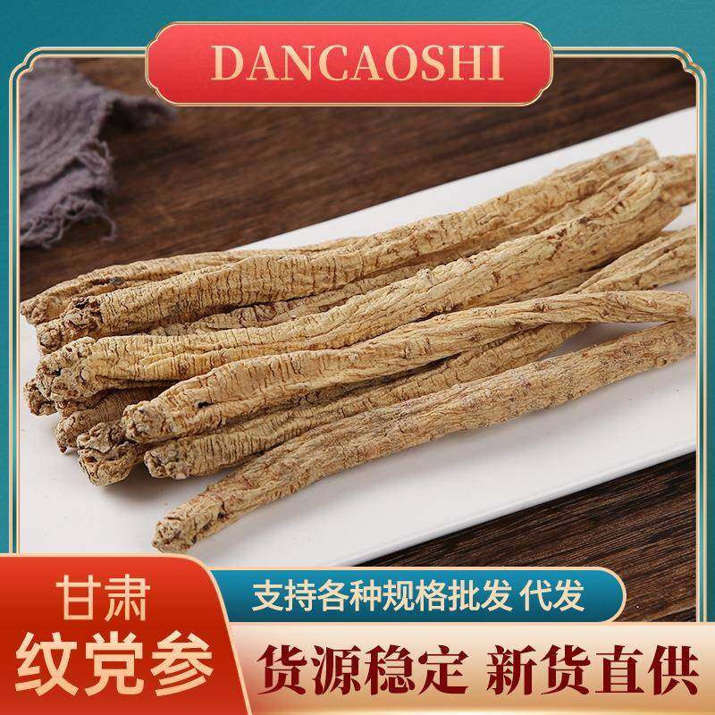 纹党参4等甘肃文县特产纹党参药食同源纹党参精品另有白条党参,传统滋补营养品,人参/园参及其制品,淘宝优惠券,粉丝福利购,淘宝优惠卷