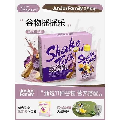 菌君家族谷物摇摇饮紫薯芋泥代餐奶昔粉低脂饱腹高蛋白冲饮轻食