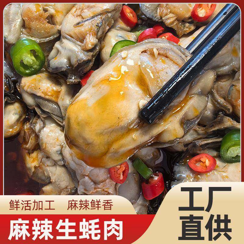 麻辣生蚝肉 牡蛎肉 海鲜熟食即食捞汁麻辣小海鲜商用装,水产肉类/新鲜蔬果/熟食,其它,淘宝优惠券,粉丝福利购,淘宝优惠卷