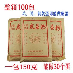 河南特产自制无铅松花蛋粉变蛋粉5包配方皮蛋粉鹌鹑蛋鸡鸭其