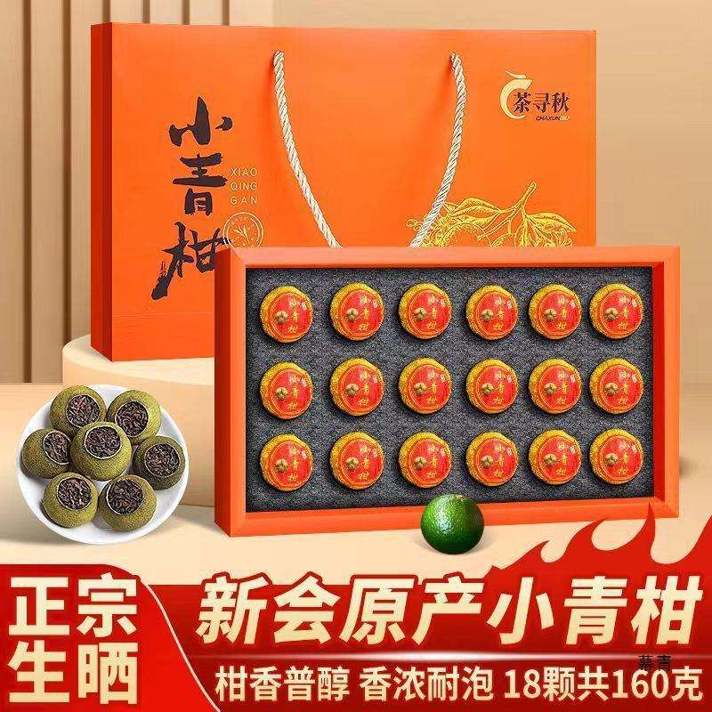 小青柑云南普洱熟茶生晒新会小青柑普洱茶陈皮柑普茶跨境