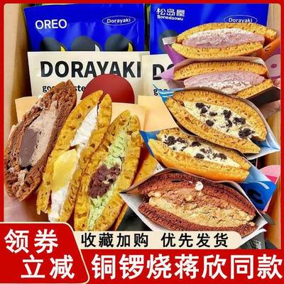 铜锣烧蒋欣同款独立包装真辉铜锣烧混合装动物奶油泽田本家同款