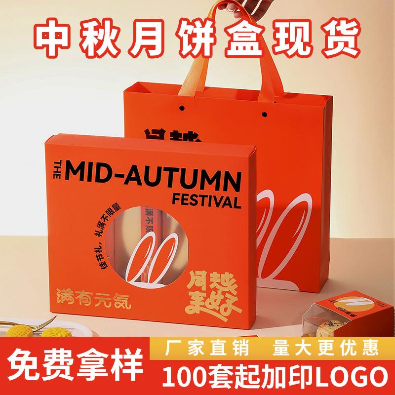 2025厂家现货月饼盒子高级感手提中秋礼盒高档包装盒空盒包装