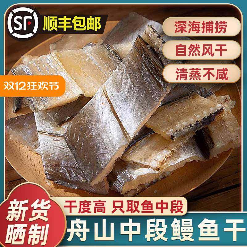 鳗鱼干特产新鲜淡晒整条风干咸鱼干海鲜干货切片中段鳗鱼鲞干,水产肉类/新鲜蔬果/熟食,淡水鱼类,淘宝优惠券,粉丝福利购,淘宝优惠卷