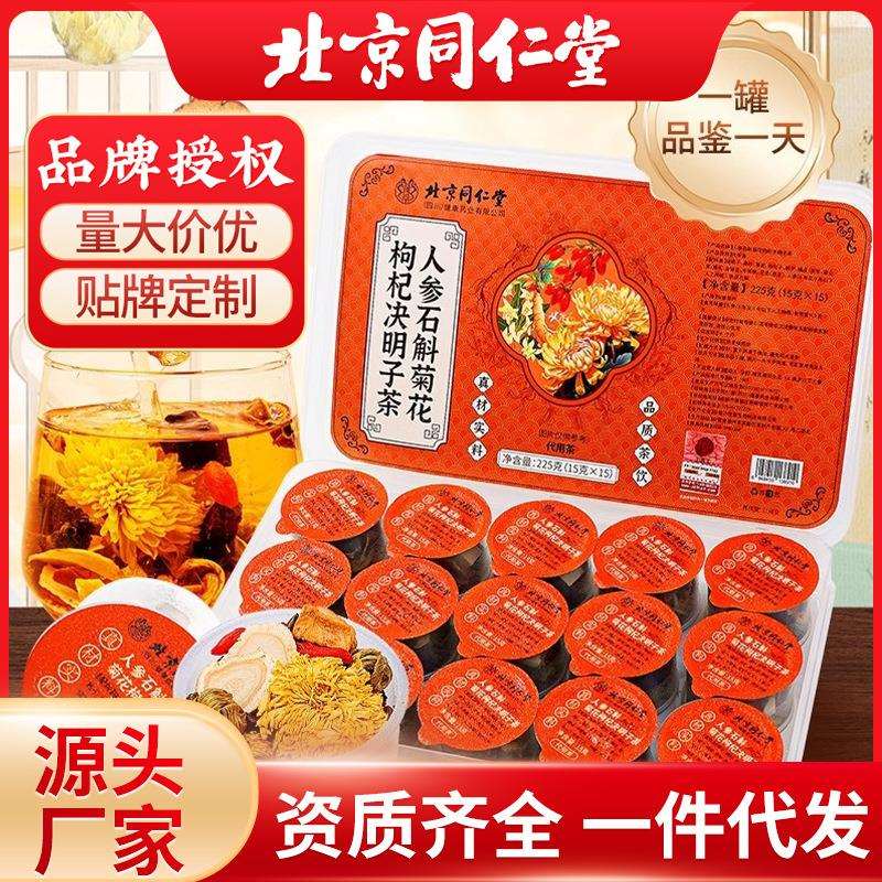 人参石斛菊花枸杞决明子茶小罐花茶组合花茶源头厂家
