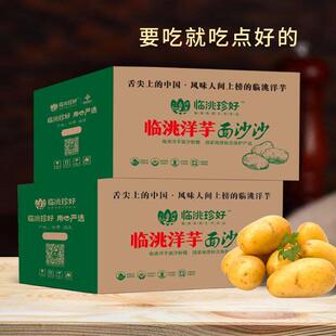甘肃临洮定西小土豆鸡蛋大小黄皮黄心马铃薯新鲜蔬菜面沙干包邮