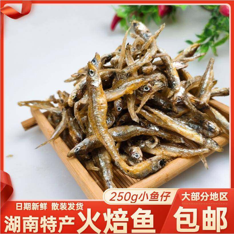 湖南特产传统工艺手工古法火焙鱼小河鱼淡水小鱼烤干干货500g,水产肉类/新鲜蔬果/熟食,鱼干,淘宝优惠券,粉丝福利购,淘宝优惠卷