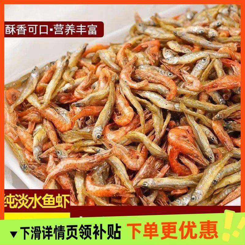 小鱼小虾混装淡水小鱼干河虾干农家自制小鱼仔虾米干货,水产肉类/新鲜蔬果/熟食,淡水鱼类,淘宝优惠券,粉丝福利购,淘宝优惠卷