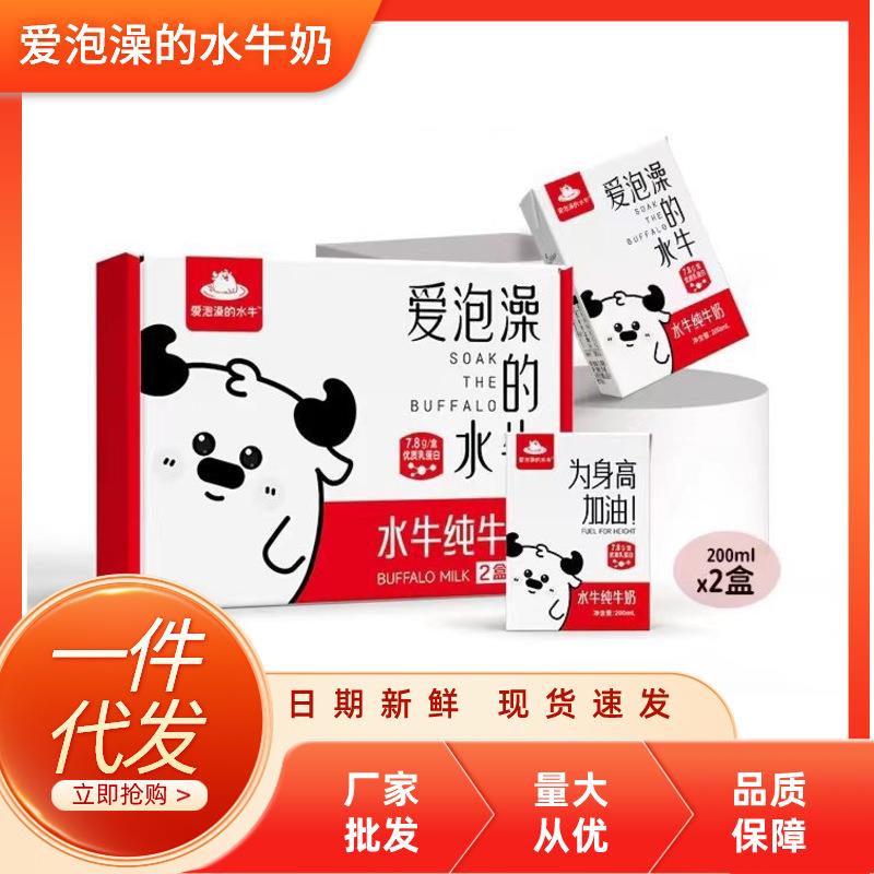 爱泡澡的水牛奶学生儿童早餐200ml*10盒水牛奶饮品现货日期新鲜