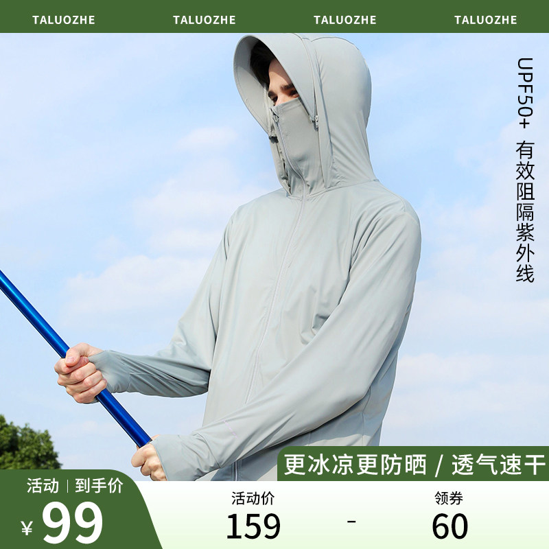 踏路者冰丝防晒衣男防紫外线钓鱼服遮阳防晒衣帽遮脸一体防晒服女