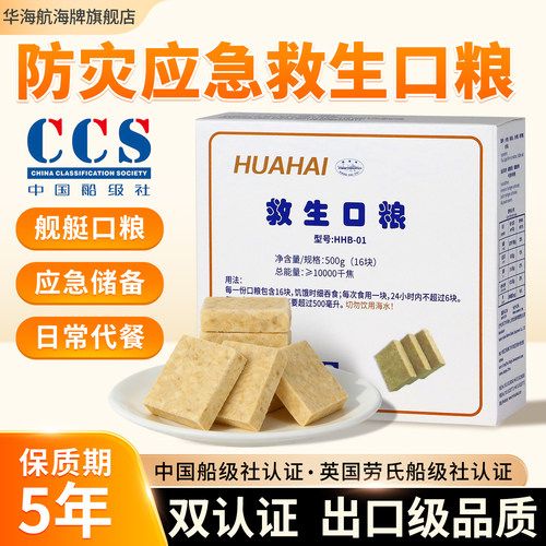 华海压缩饼干防灾应急储备干粮