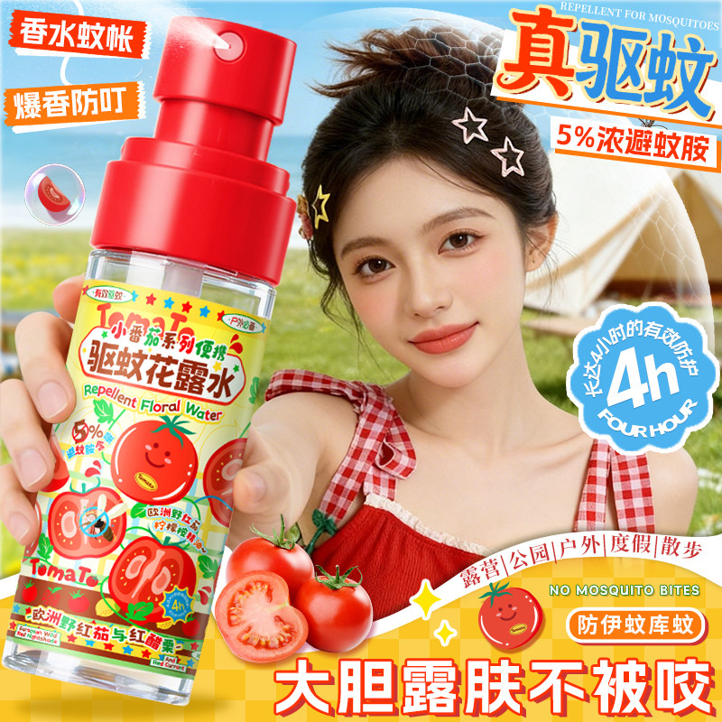 正品驱蚊花露水香水型持久留香除异味强效防蚊虫液蚊不叮喷雾小瓶