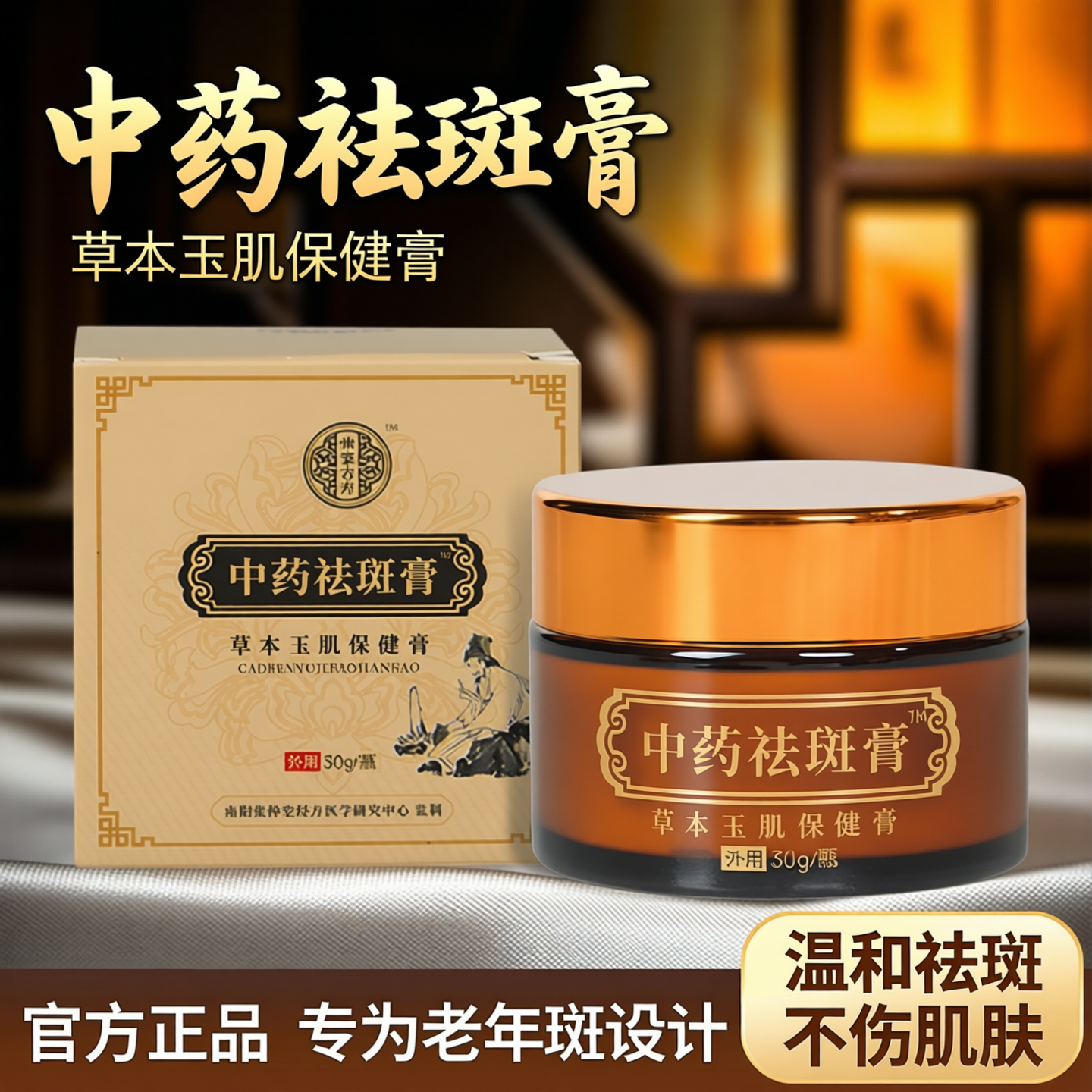 老年斑强力去除手部脸部去斑专用老人祛斑霜祛黄褐斑雀斑官方正品