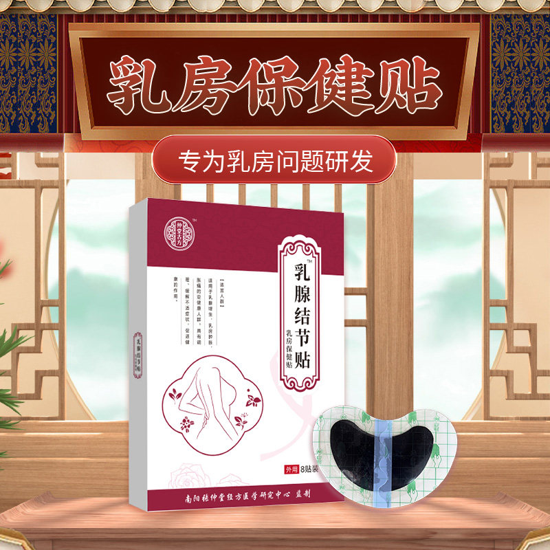 专治 乳腺增生结节 乳腺疼