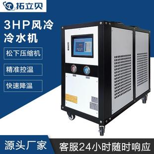 冷水机模具降温冰水机激光电镀制冷机注塑吹膜包装 3P工业风冷式