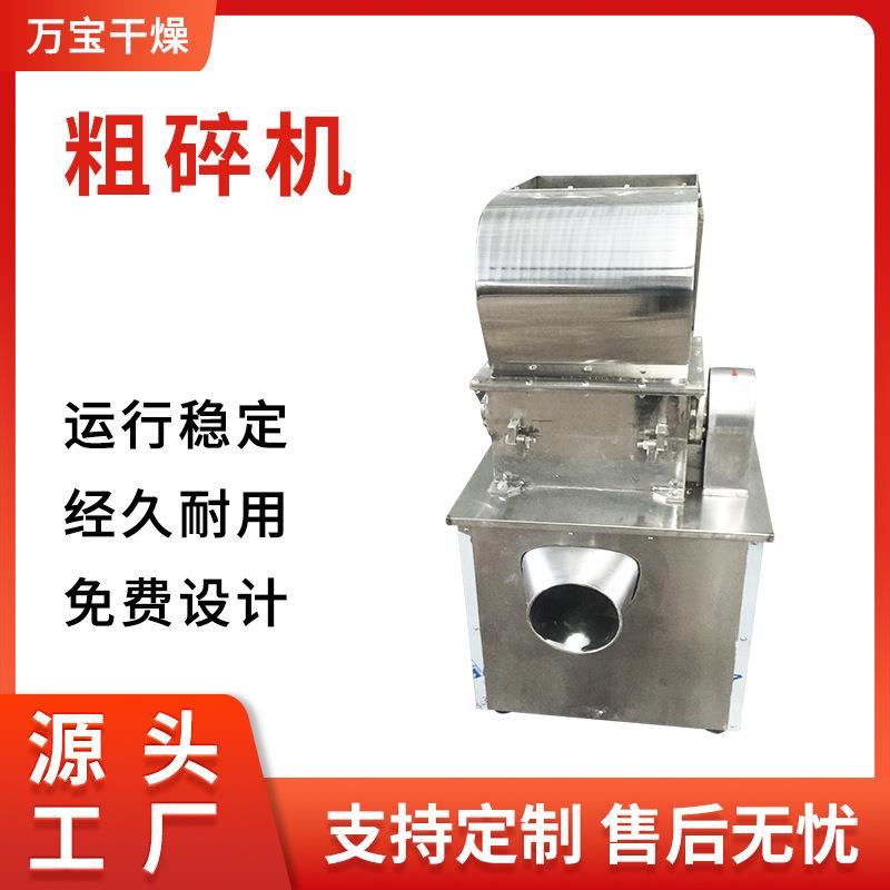 厂家供应强力香皂粗粉碎机304不锈钢制作粉碎机设备