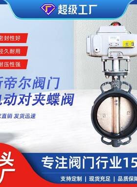 电动铸钢对夹蝶阀涡轮软密封调节开关型精小天津厂家D971X-10C