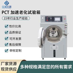 PCT高温高压试验箱高压加速老化试验箱非标高温高压老化测试机