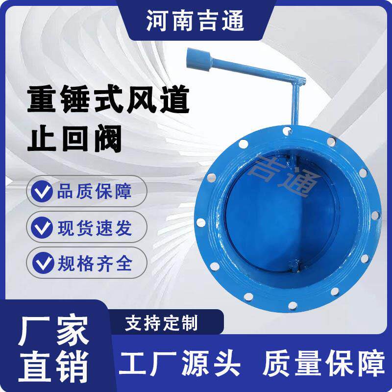 供应碳钢通风烟道系统重锤式止回阀烟气逆止阀,重锤式风道止回阀