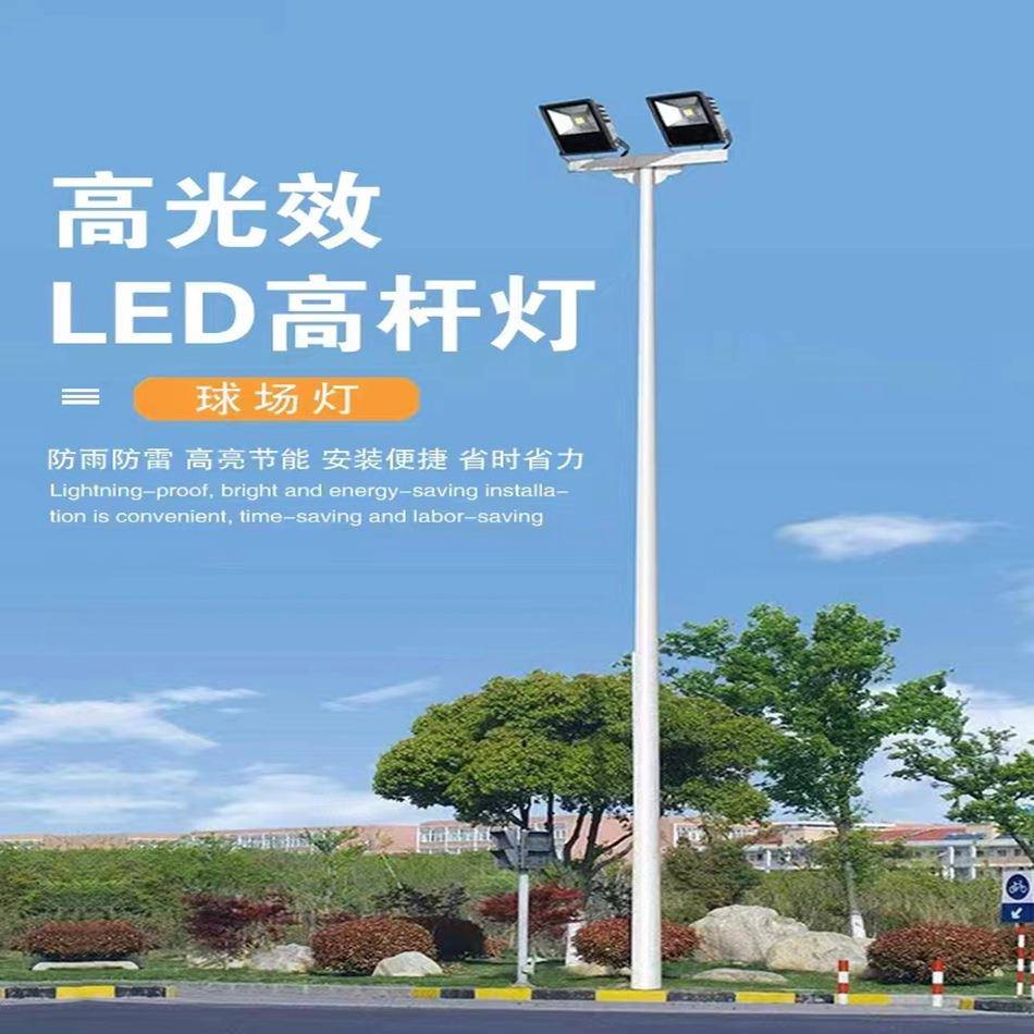 led路灯篮球投光灯足球场道路广场照明灯高杆灯中杆户外防水