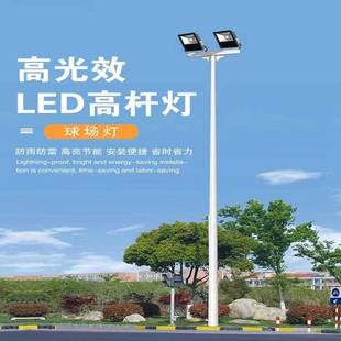 led路燈籃球投光燈足球場道路廣場照明燈高桿燈中桿戶外防水