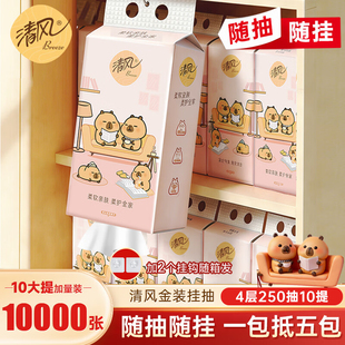 清风卡皮巴拉悬挂式抽纸4层1000张挂抽擦手纸面巾纸家庭实惠装