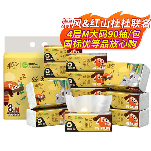 清风x南京红山森林联名抽取面巾