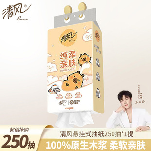 【李昀锐同款】清风悬挂式抽纸4层1000张挂抽擦手纸餐巾纸实惠装