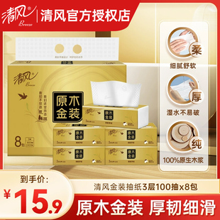 3层100抽8包面巾纸卫生纸 清风抽纸原木金装 下拉领淘金币优惠