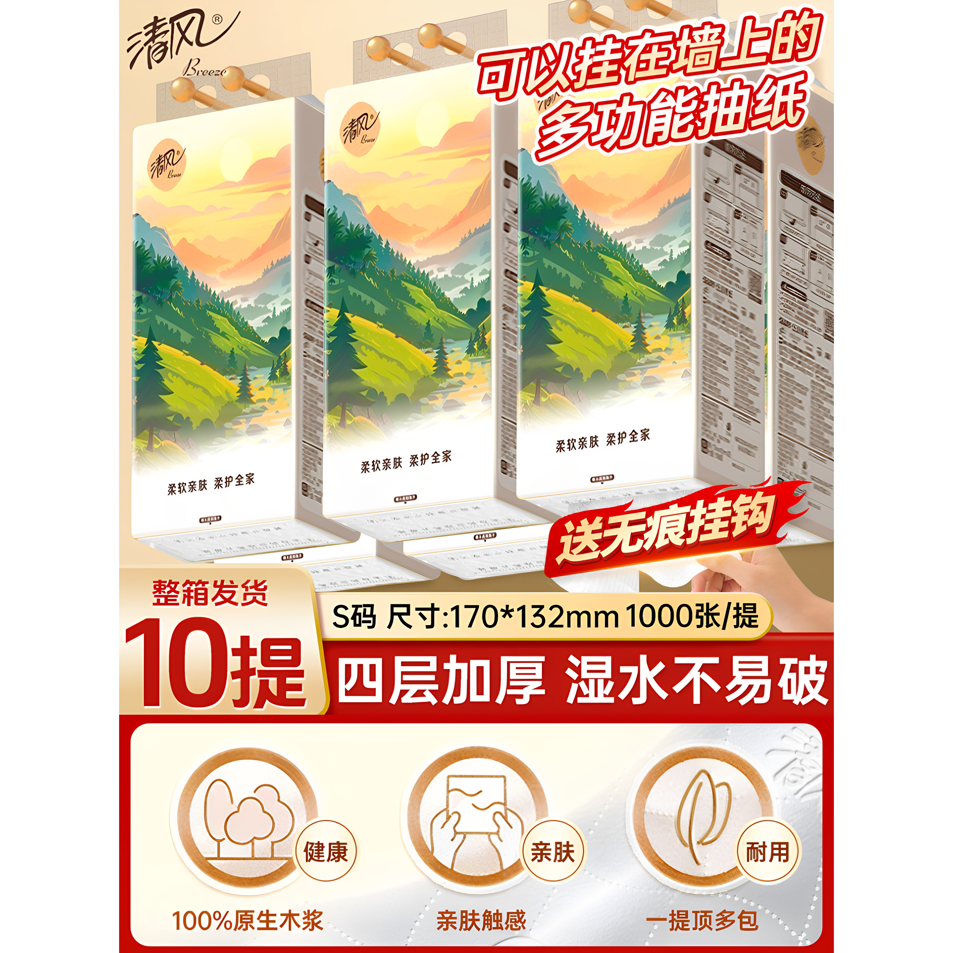 【李昀锐同款】清风悬挂式抽纸4层1000张挂抽擦手纸餐巾纸实惠装