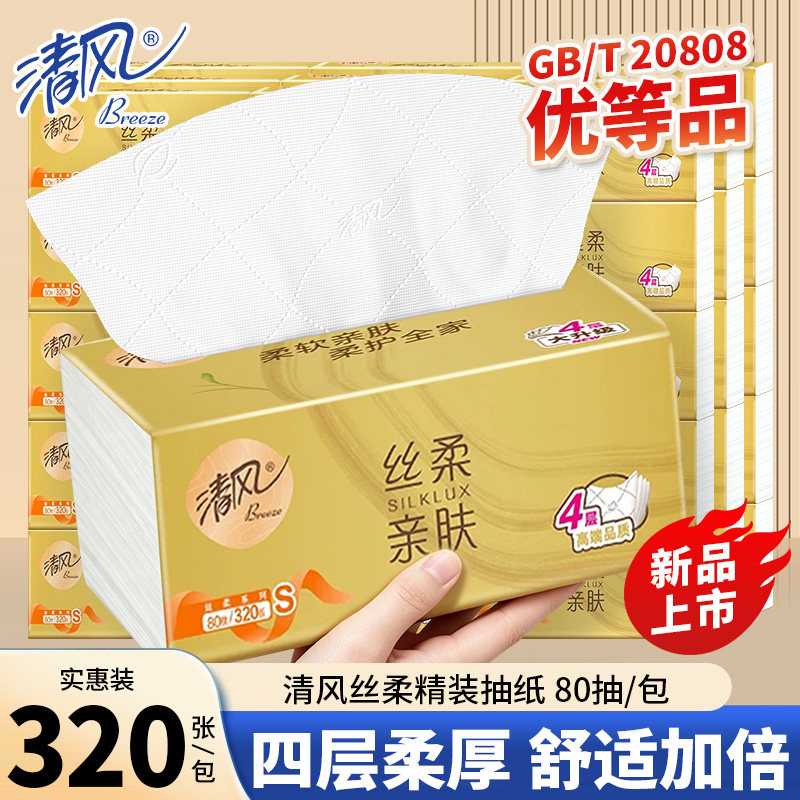 清风抽纸丝柔金装纸巾4层加厚亲肤餐巾纸面巾家用实惠装原木纯品
