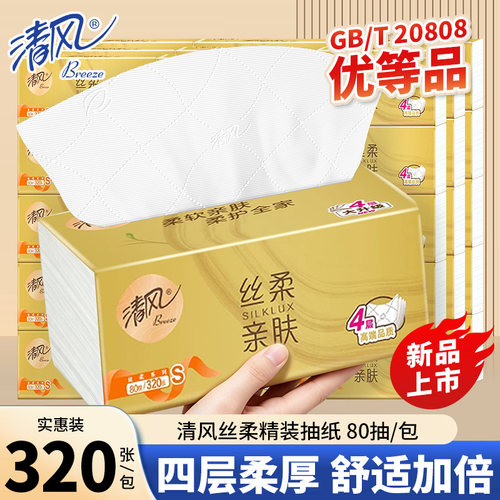 清风抽纸丝柔金装纸巾4层加厚