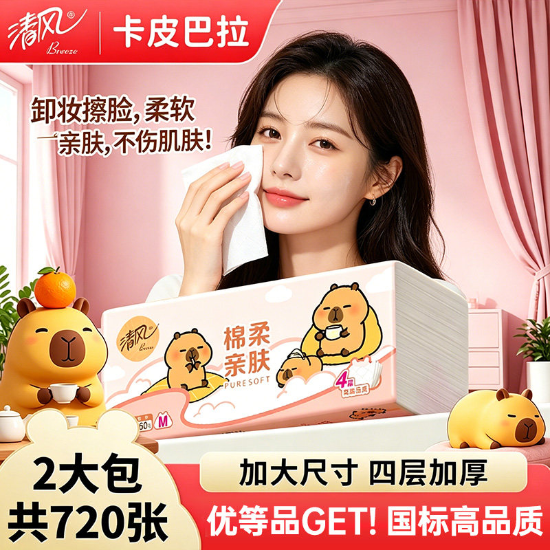 清风抽纸4层360张卡皮巴拉实惠装图片