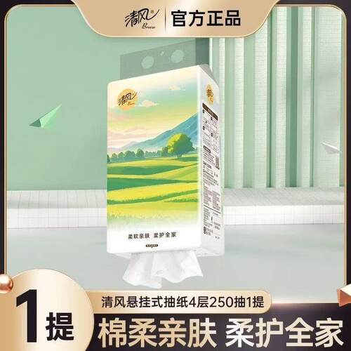 【李昀锐同款】清风悬挂式抽纸