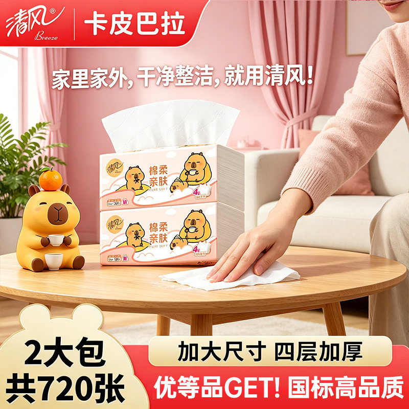 清风抽纸M码大包卡皮巴拉纸巾餐巾面巾纸卫生纸抽取纸厕纸90抽