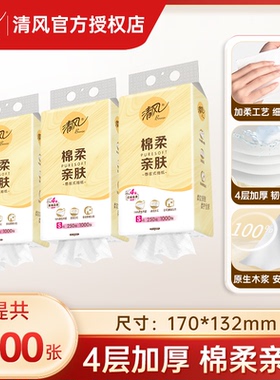 【详情页享优惠】清风卡皮巴拉悬挂式抽纸4层250抽纸巾挂抽面巾纸