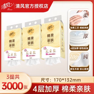抽纸4层250抽纸巾挂抽面巾纸 清风卡皮巴拉悬挂式 详情页享优惠