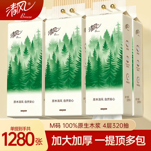 清风悬挂式抽纸大提320抽M码纸巾