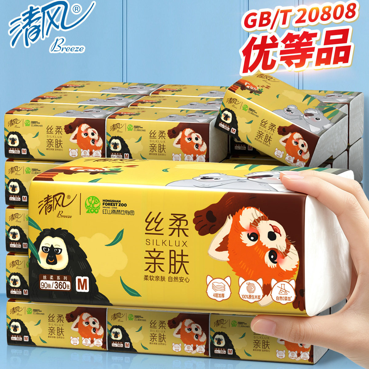 清风x南京红山森林动物园联名纸抽取面巾纸4层M码大包餐巾纸抽纸