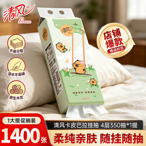 清风卡皮巴拉挂抽悬挂式4层350抽