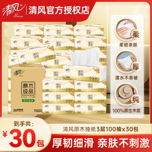包邮 清风抽纸原木抽纸300张30包餐巾纸面巾纸卫生纸巾整箱 多规格