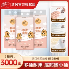 清风卡皮巴拉悬挂式抽纸4层250抽10提挂抽擦手纸面巾纸家庭实惠装